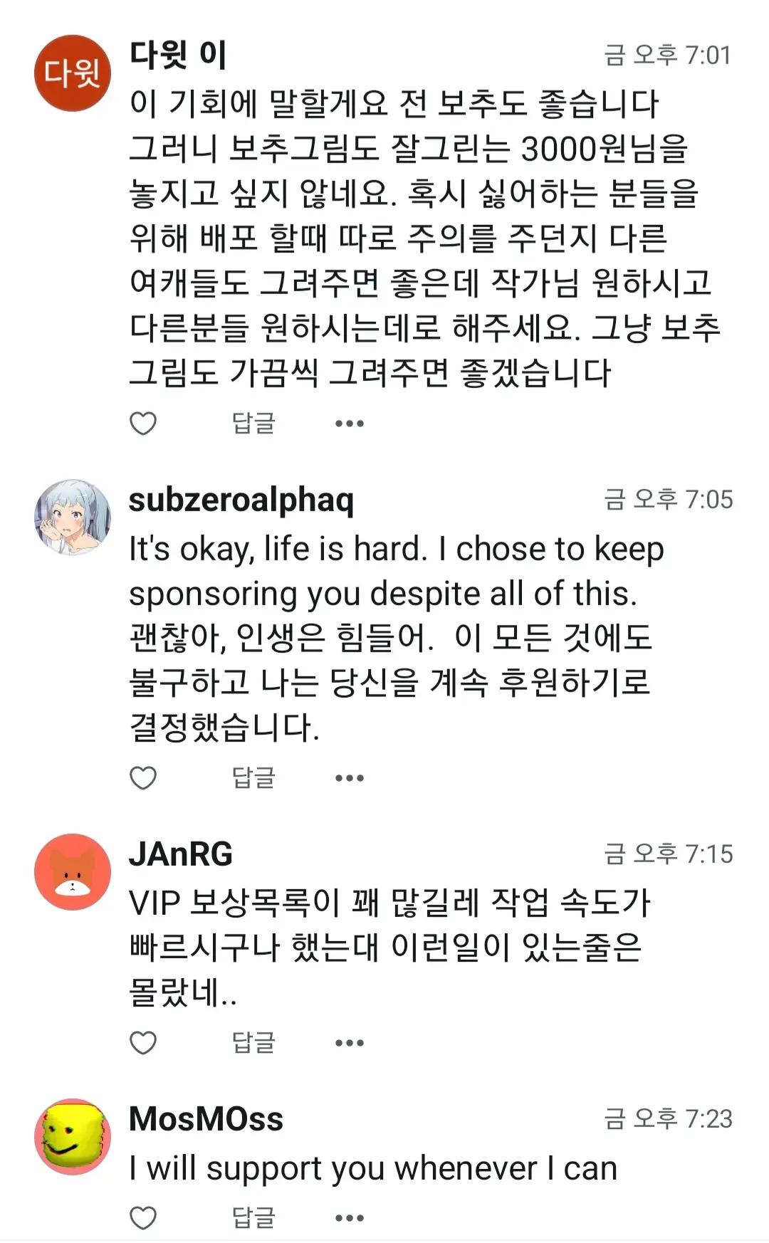 자야ep4 근황+작가 사과문